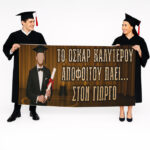 Πανό Αποφοίτησης Oscar - Αγόρι Με Φωτογραφία