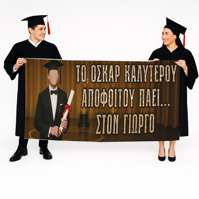 Πανό-Αποφοίτησης-Oscar-Αγόρι Πανό Αποφοίτησης Oscar - Αγόρι Με Φωτογραφία - Image 1