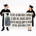 Πανό Αποφοίτησης -Λογιστής