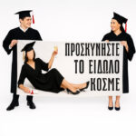 Πανό Αποφοίτησης - Προσκυνήστε το Είδωλο Με Φωτογραφία