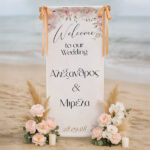 Αφίσα Γάμου Υφασμάτινη - Φλοράλ 1,30m