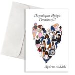 Κάρτα "Παγκόσμια Ημέρα Γυναίκας"