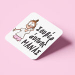 Σουβέρ για μαμά - Άυπνη Μάνα